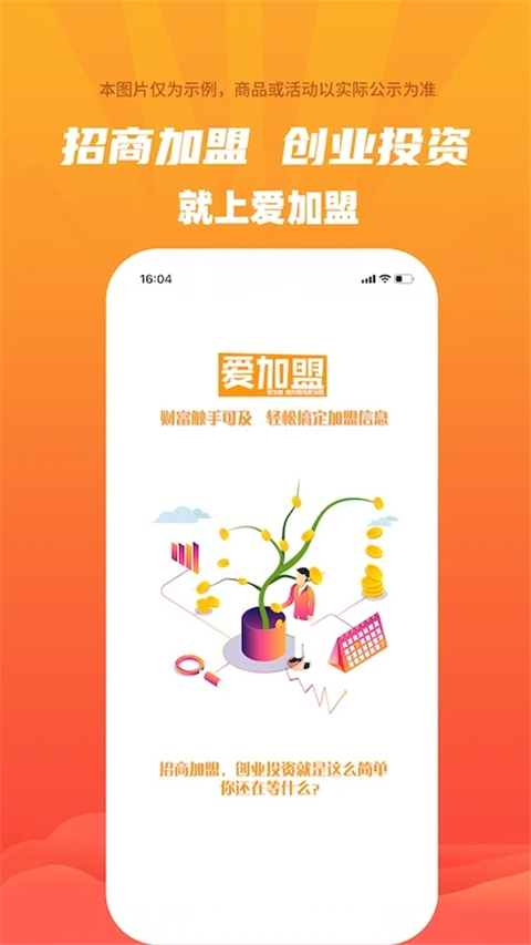 爱加盟app截图4