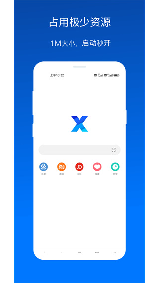 x浏览器最新版截图1