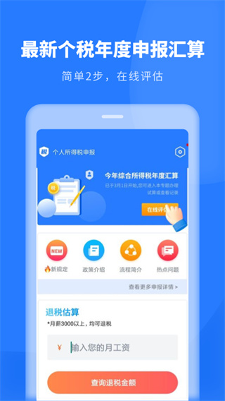 个人税务申报app截图2
