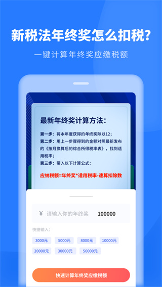 个人税务申报app截图3