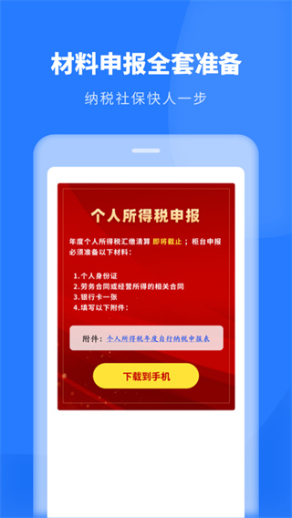 个人税务申报app截图4