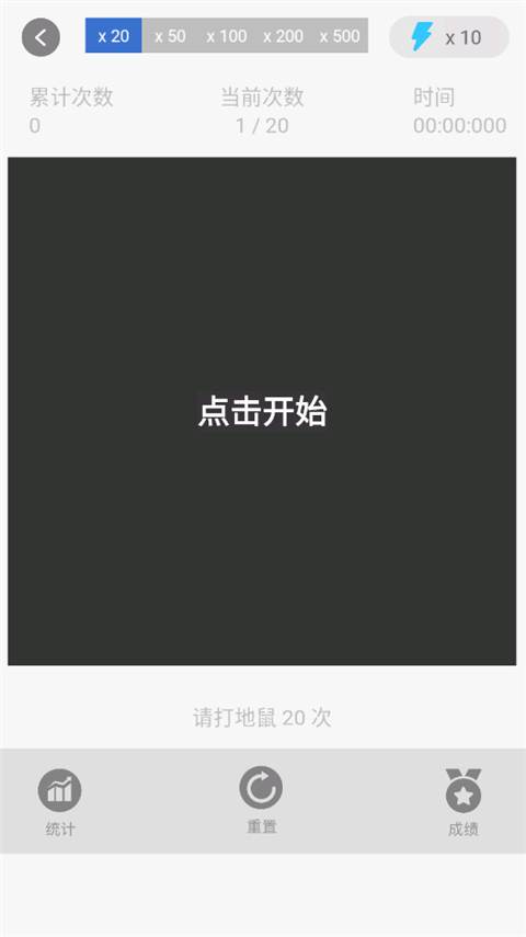 手速大师手游版截图3