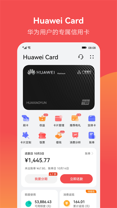 华为钱包App截图2