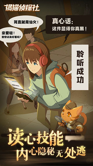 橘猫侦探社官方正版截图4