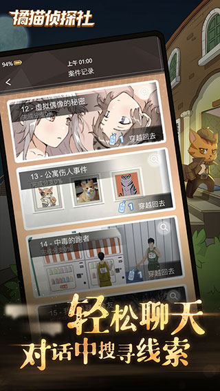 橘猫侦探社官方正版截图5