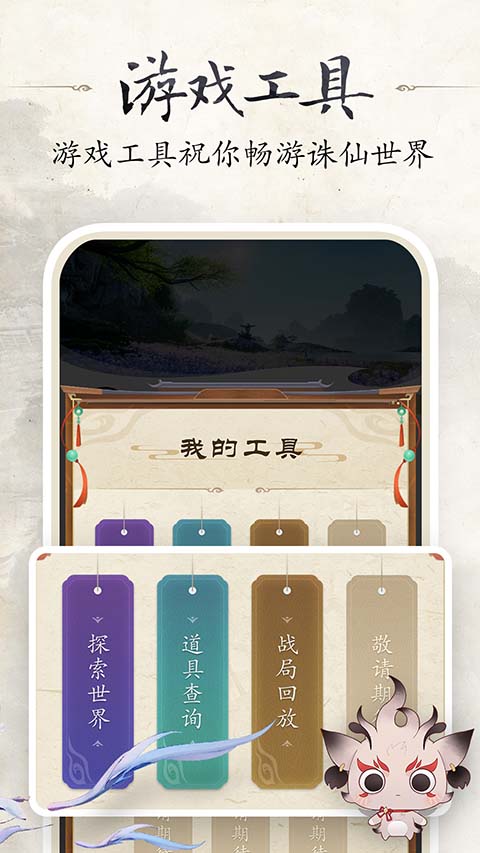 诛仙世界助手APP截图1