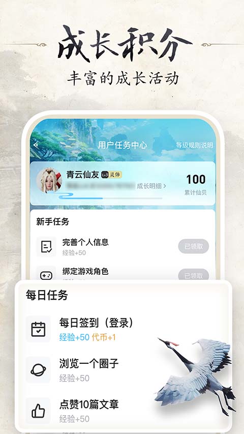 诛仙世界助手APP截图2