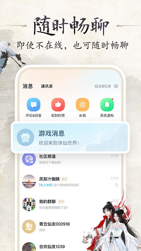 诛仙世界助手APP截图3