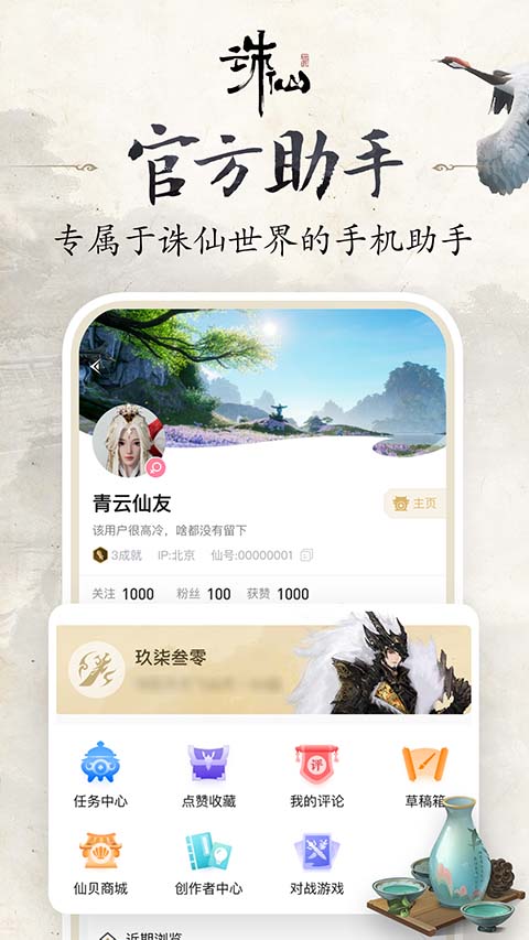 诛仙世界助手APP截图5