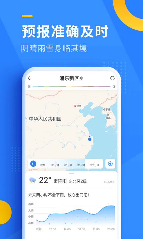即刻天气最新版本截图1