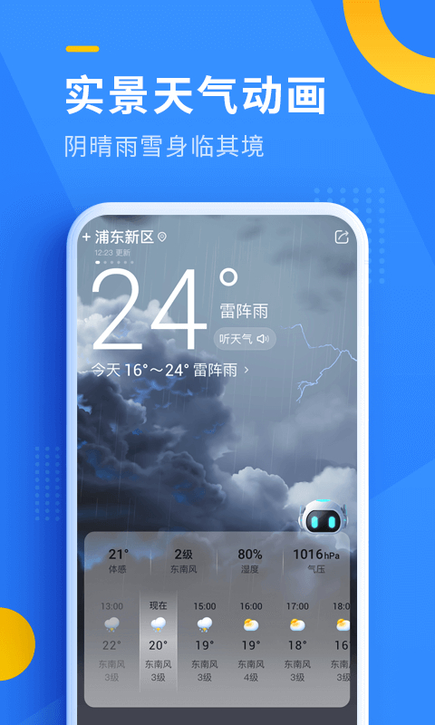即刻天气最新版本截图2