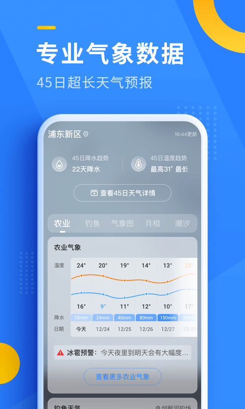 即刻天气最新版本截图3
