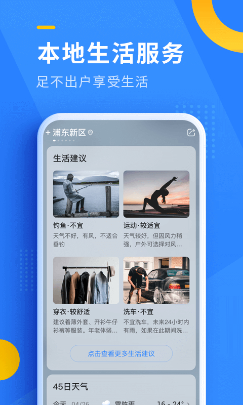 即刻天气最新版本截图5