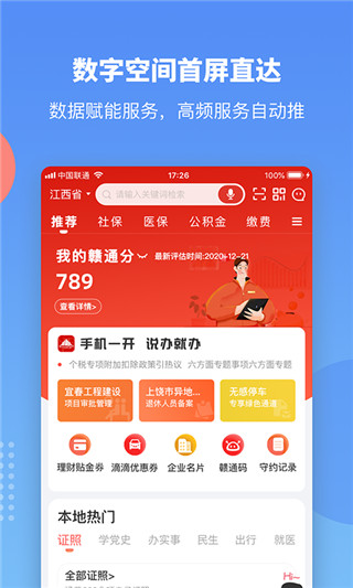 赣服通最新版本截图2