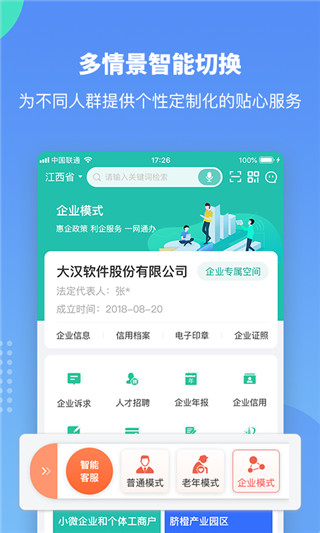 赣服通最新版本截图3