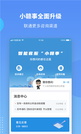 赣服通最新版本截图4