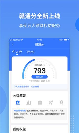 赣服通最新版本截图5