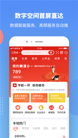 江西政务服务网app截图1