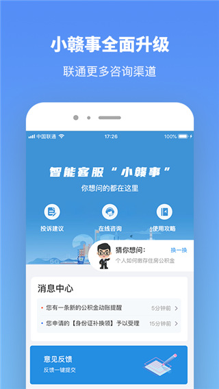 江西政务服务网app截图3