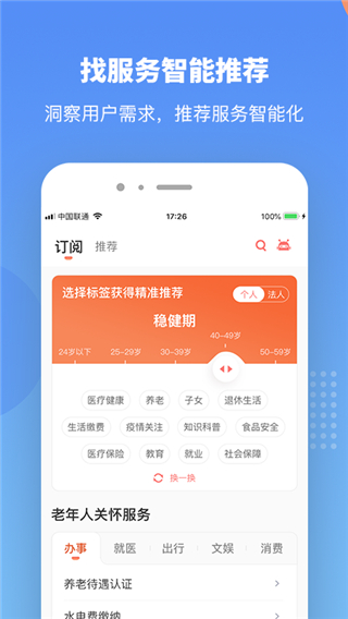 江西省电子健康码app(赣服通)截图4