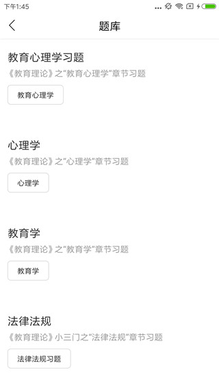 正蒙网校app截图2