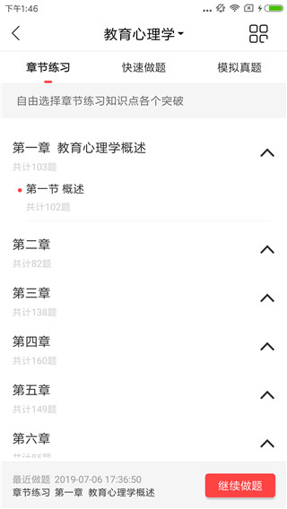正蒙网校app截图3
