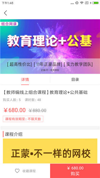 正蒙网校app截图4
