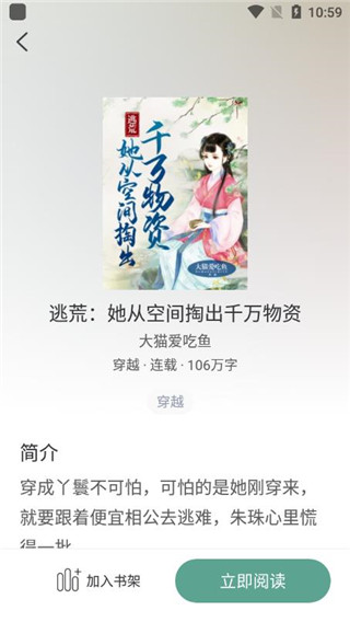 冰甜小说app截图3