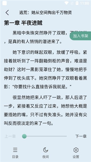 冰甜小说app截图4