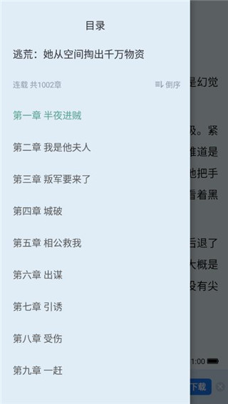 冰甜小说app截图5