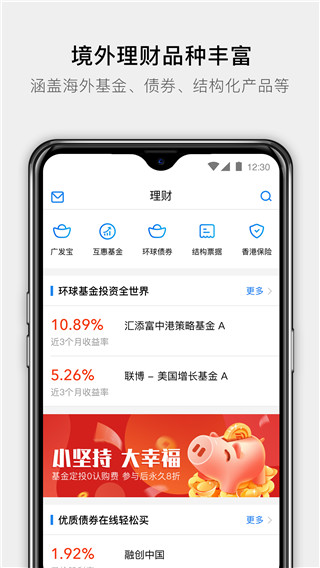 广发易淘金国际app官方最新版截图3