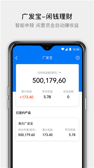 广发易淘金国际app官方最新版截图5
