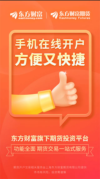 东方财富期货App手机版截图1