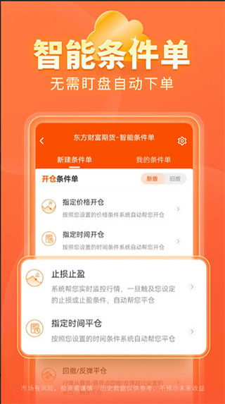东方财富期货App手机版截图3