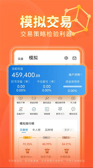东方财富期货App手机版截图5