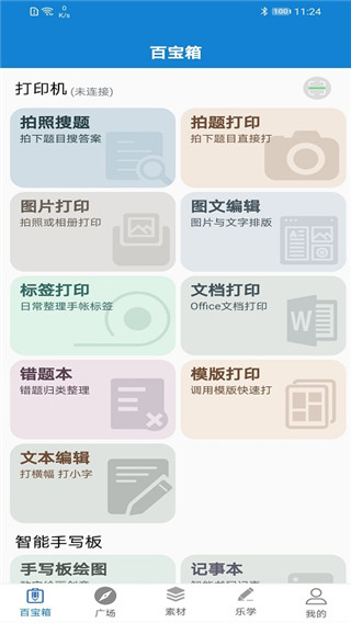 乐写app手机版截图1