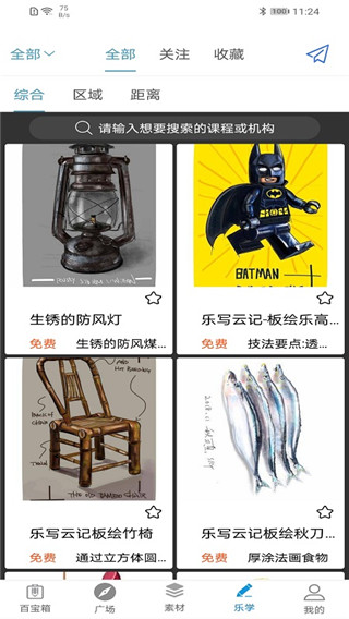 乐写app手机版截图4
