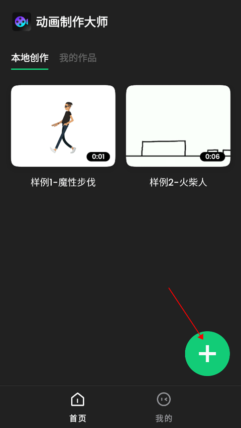 动画制作精灵App