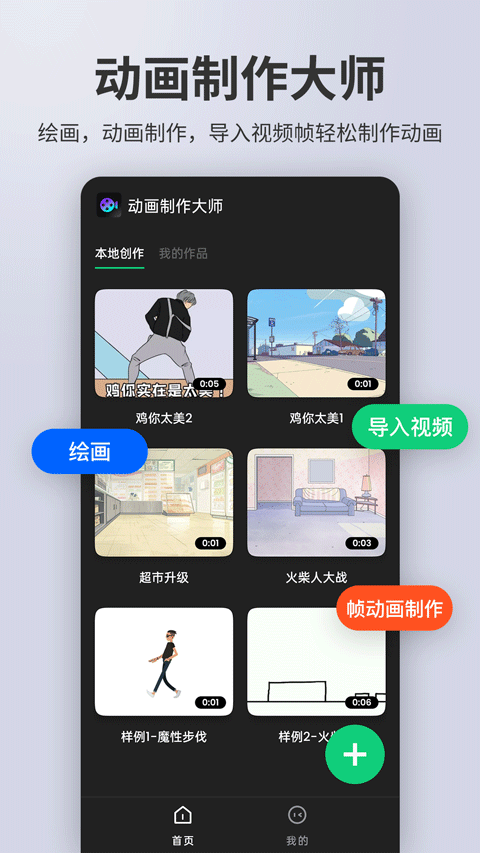 动画制作精灵App截图1