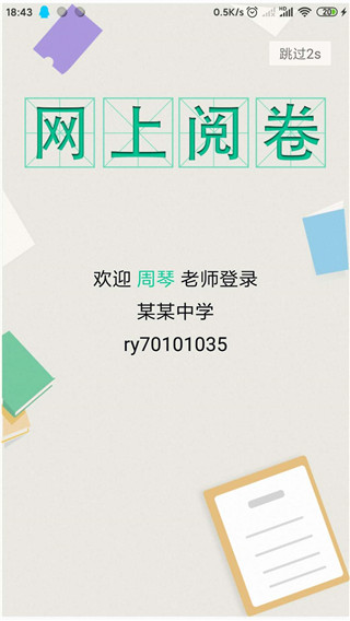 悦卷通最新版截图1