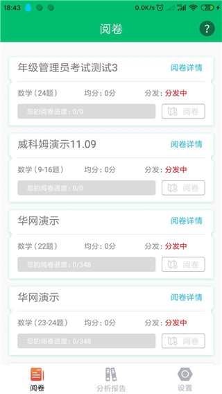 悦卷通最新版截图2