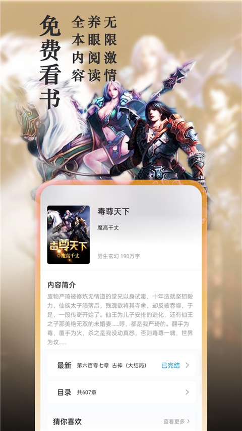 笔趣阁app官方版2025截图4