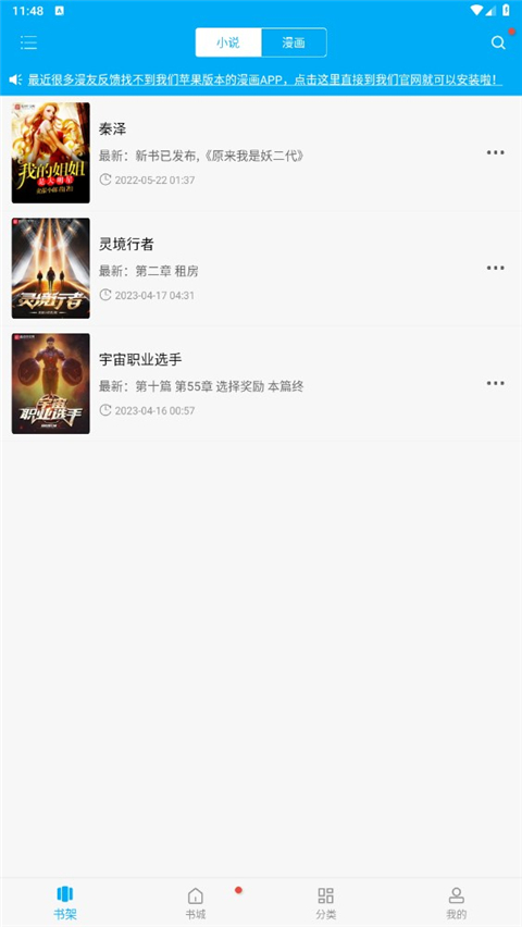 笔趣阁App无广告版截图3
