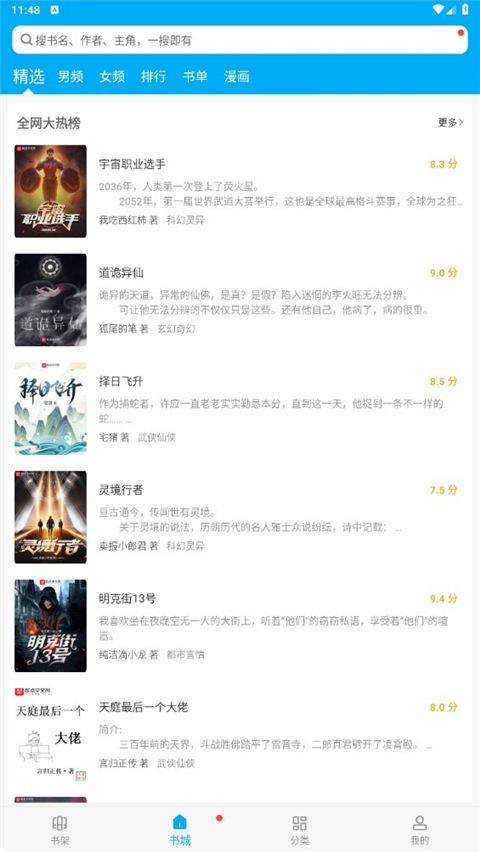 笔趣阁App无广告版截图4