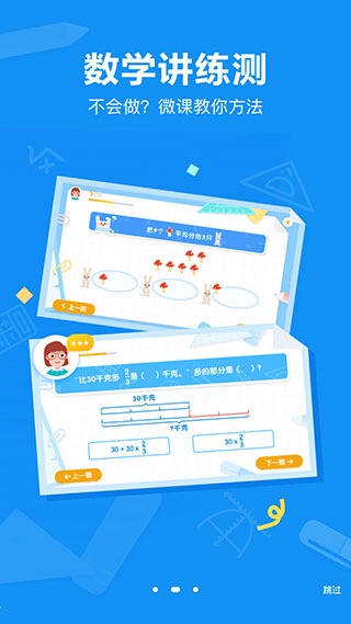 一起小学老师手机版(一起作业老师)截图3