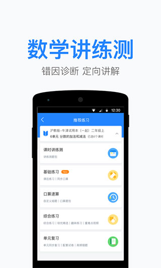 一起小学老师手机版(一起作业老师)截图5