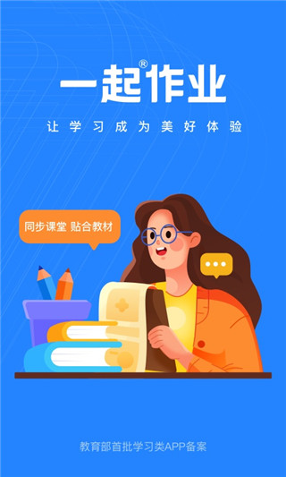 一起作业教师端app截图1