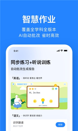 一起作业教师端app截图2