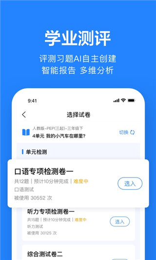 一起作业教师端app截图3