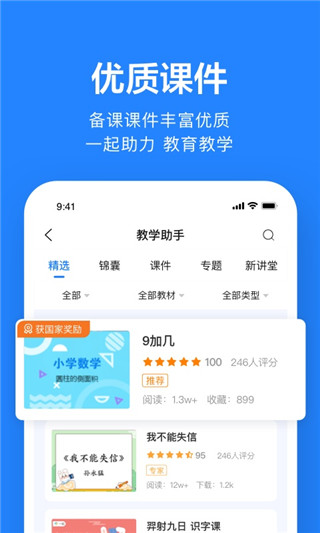 一起作业教师端app截图4